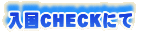 CHECKɂ